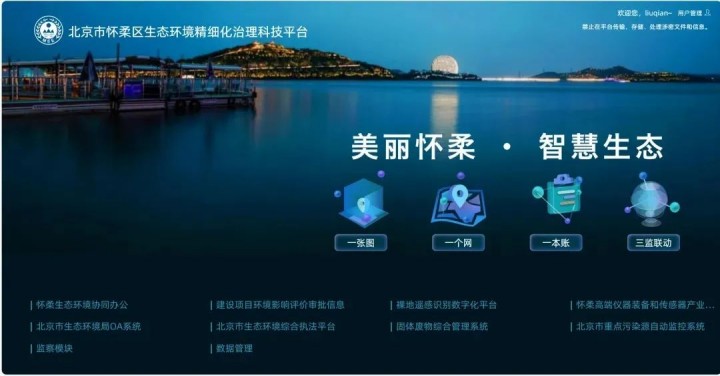 攜手共建生態(tài)屏障|從懷柔智慧平臺看蒼穹數(shù)碼用數(shù)字技術(shù)守護(hù)綠水青山
