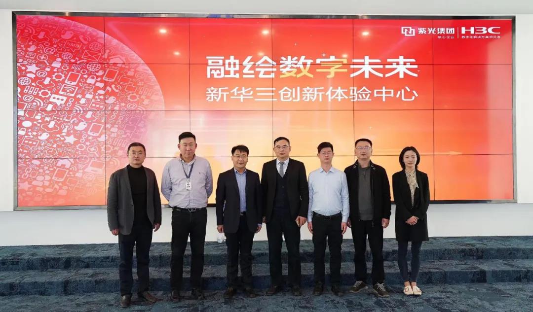 蒼穹數碼徐文中董事長受邀前往新華三集團參觀交流