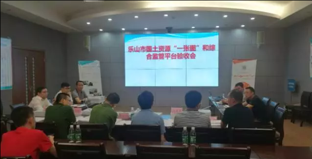 四川省樂山市國土資源“一張圖”和綜合監(jiān)管平臺建設(shè)項(xiàng)目通過省級終驗(yàn)