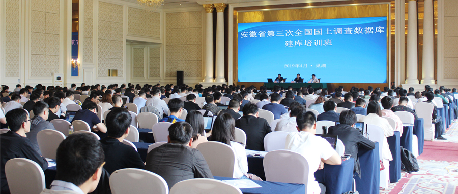 蒼穹數(shù)碼給安徽省各市、縣統(tǒng)一做“三調(diào)”建庫軟件培訓(xùn)