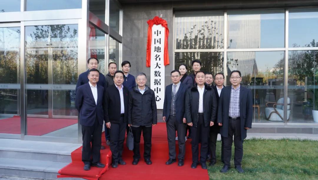 中國地名大數(shù)據(jù)中心正式“落戶”蒼穹數(shù)碼大廈！