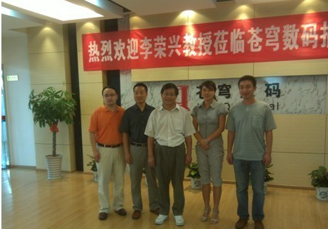 李榮興教授訪問(wèn)武漢蒼穹數(shù)碼儀器