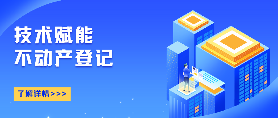 技術(shù)驅(qū)動 | 蒼穹數(shù)碼賦能昆明市頒發(fā)云南省首筆二手房“帶抵押過戶”合并登記不動產(chǎn)權(quán)證書